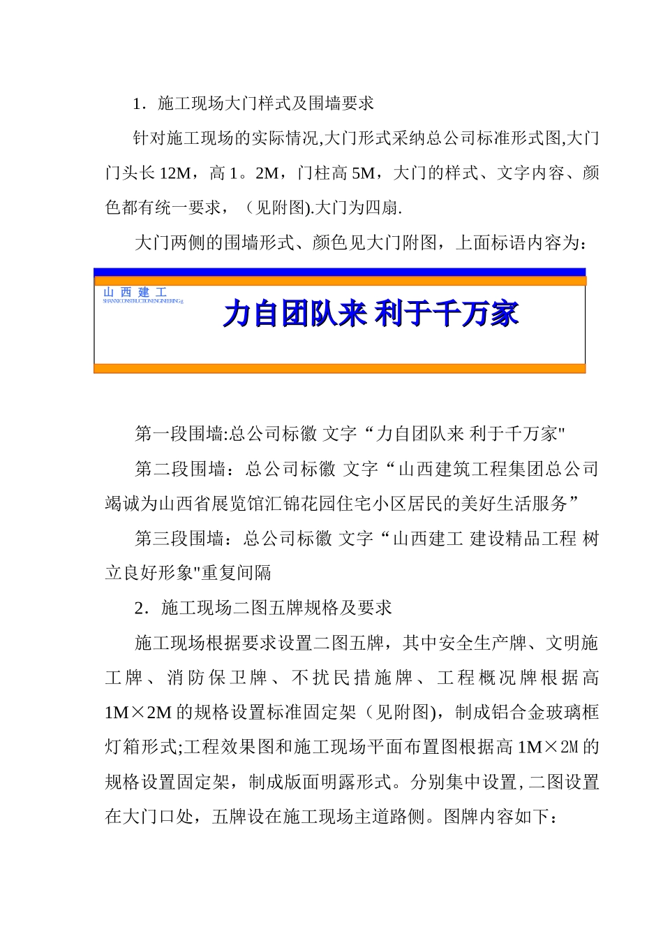 安全文明施工图牌_第1页