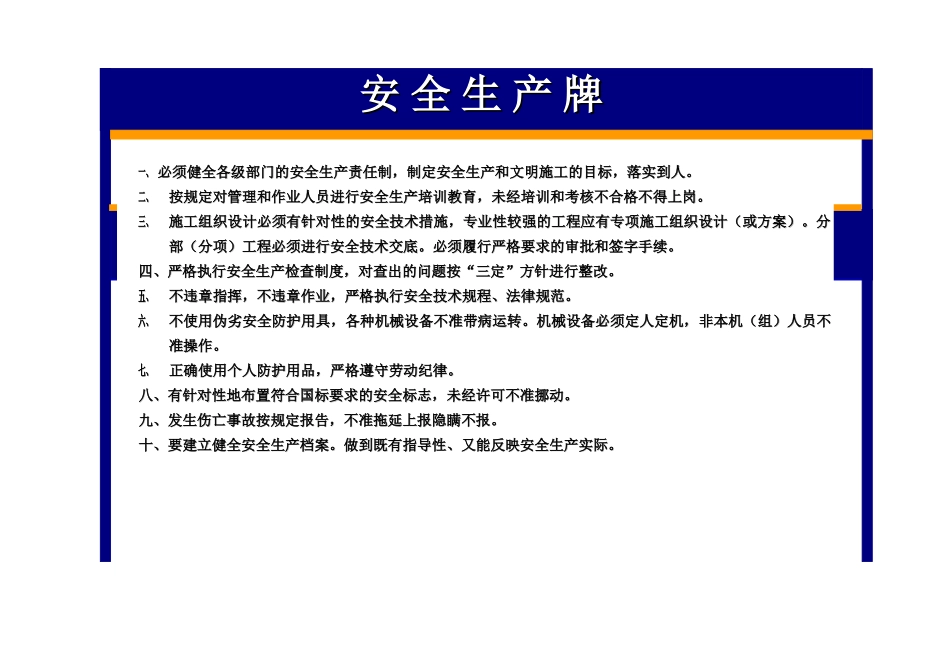 安全文明施工图牌_第2页