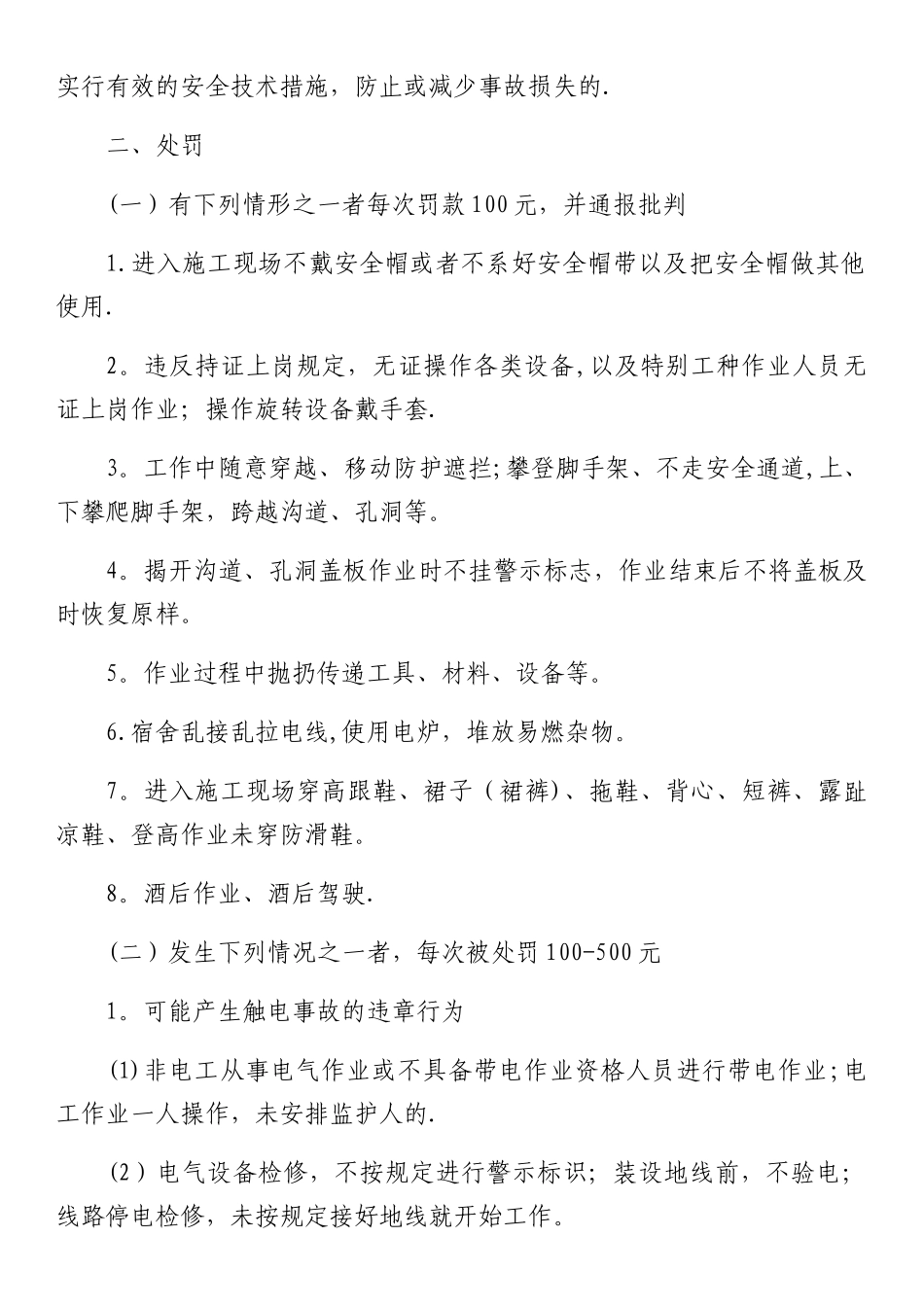 安全文明施工奖惩制度_第2页