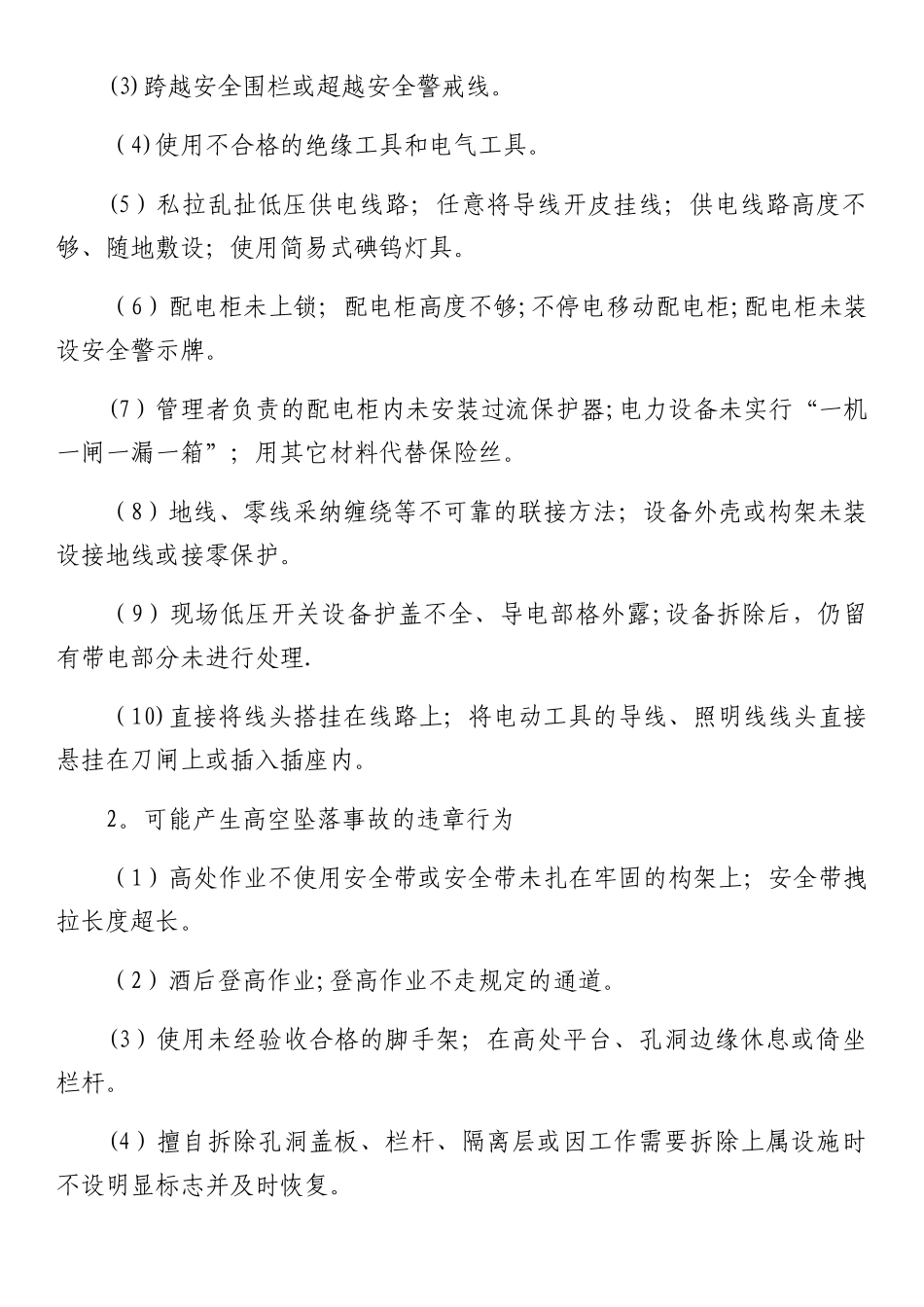 安全文明施工奖惩制度_第3页
