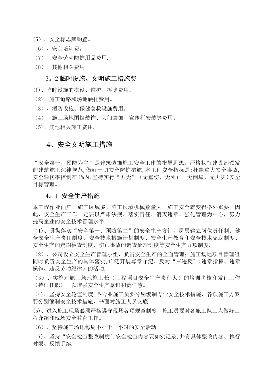 安全文明施工措施费专款专用方案_第3页