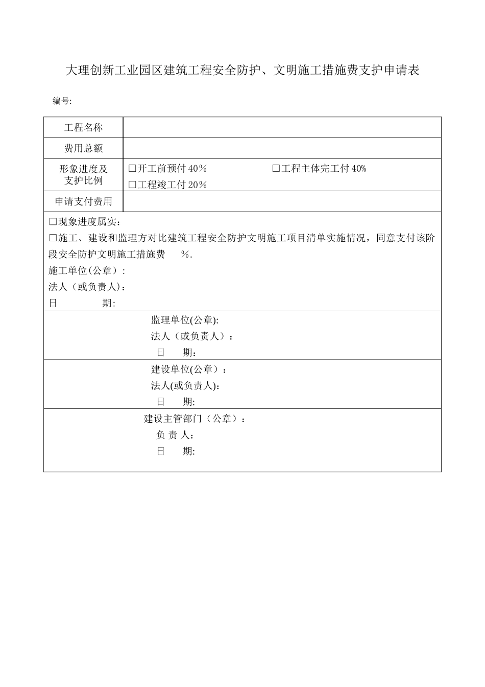 安全文明施工措施费清单_第2页