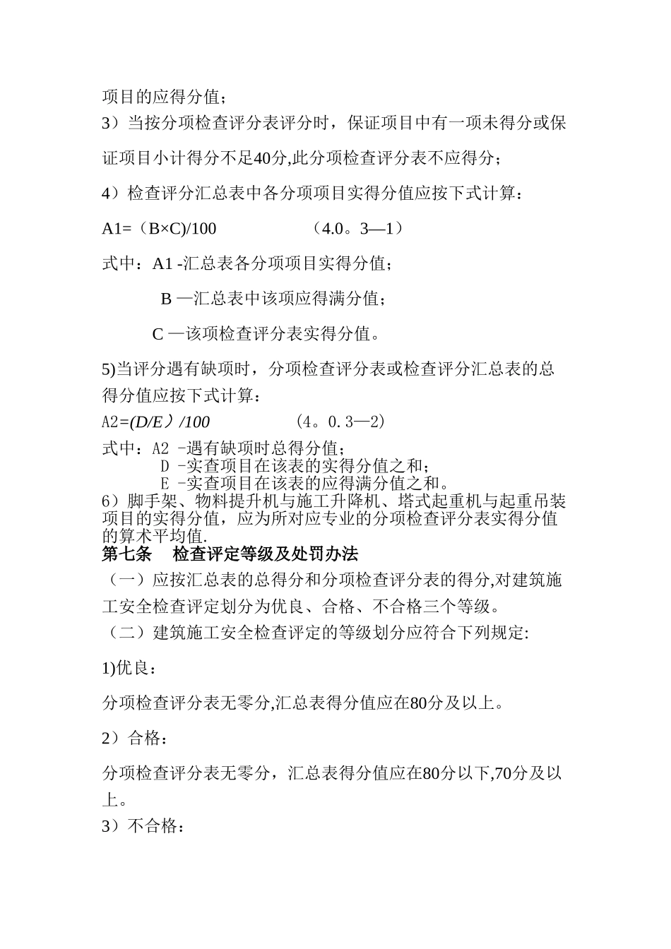 安全文明施工措施考评办法_第2页