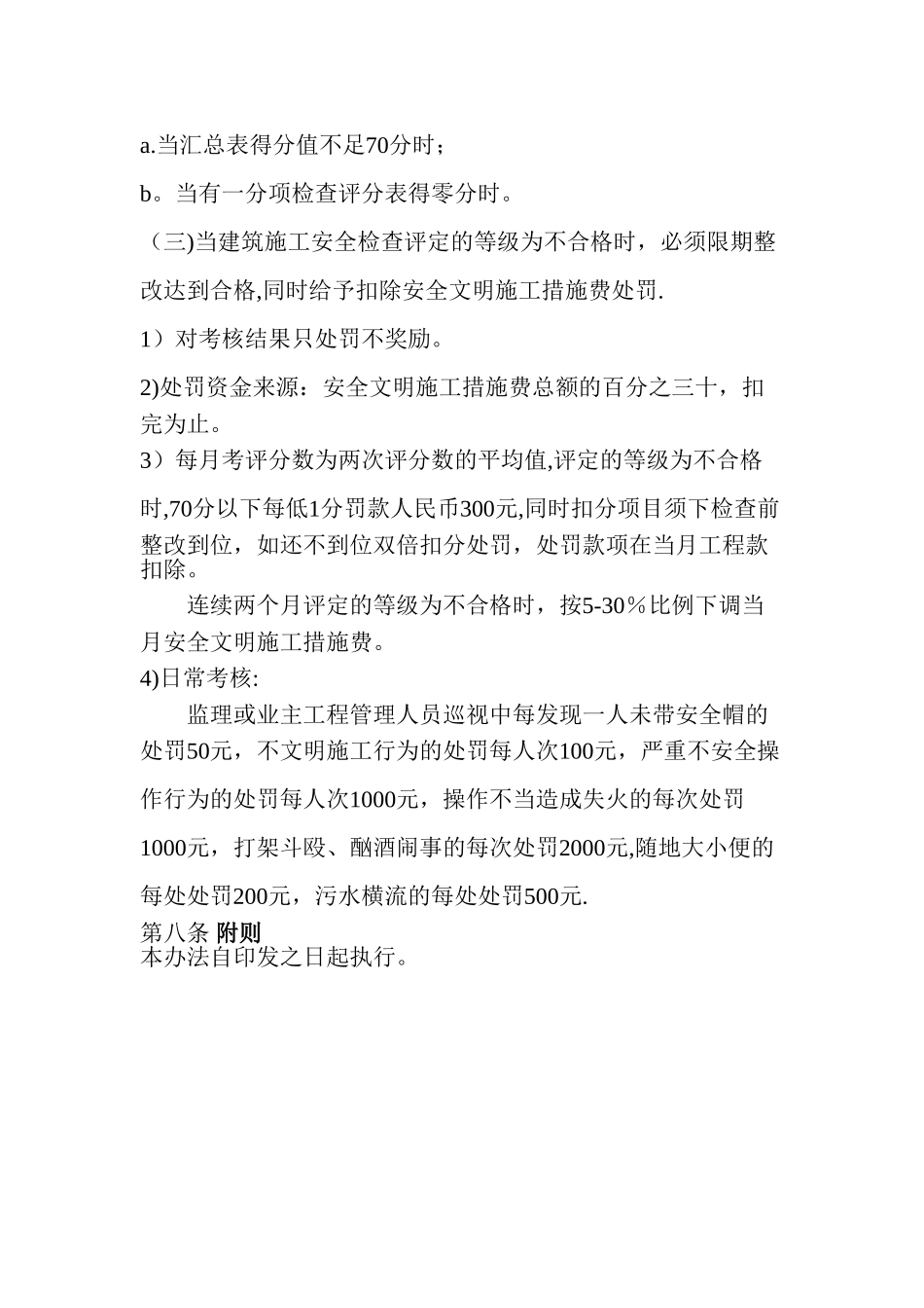 安全文明施工措施考评办法_第3页