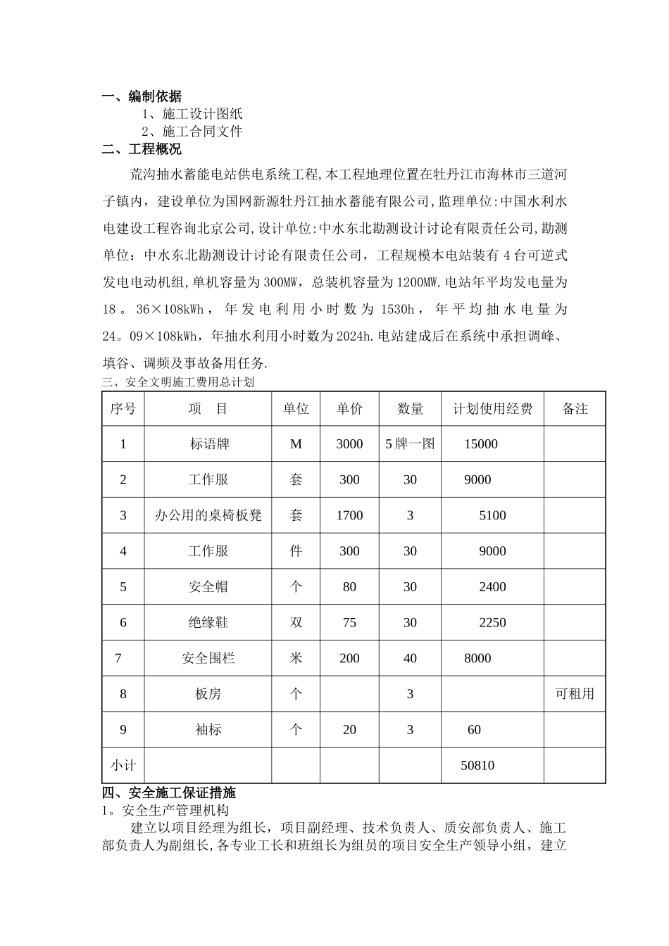 安全文明施工措施费用使用计划_第2页