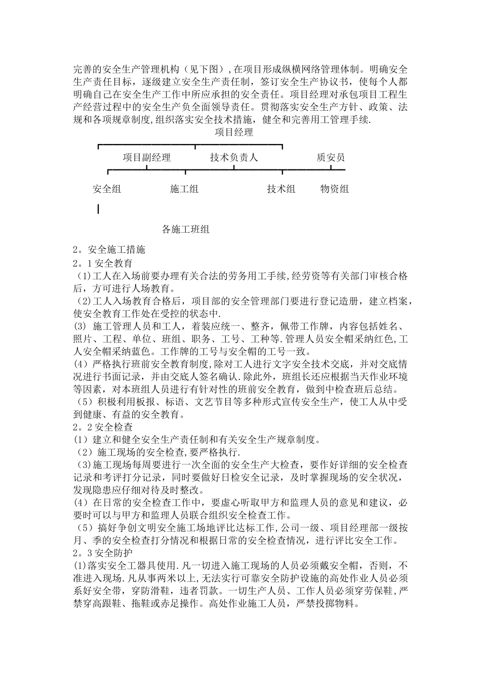 安全文明施工措施费用使用计划_第3页