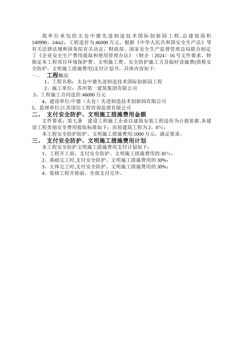 安全文明施工措施费支付计划_第2页