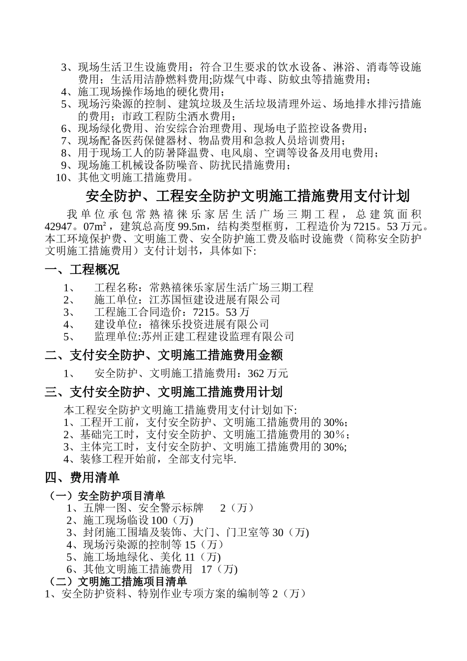 安全文明施工措施费用支付计划_第2页