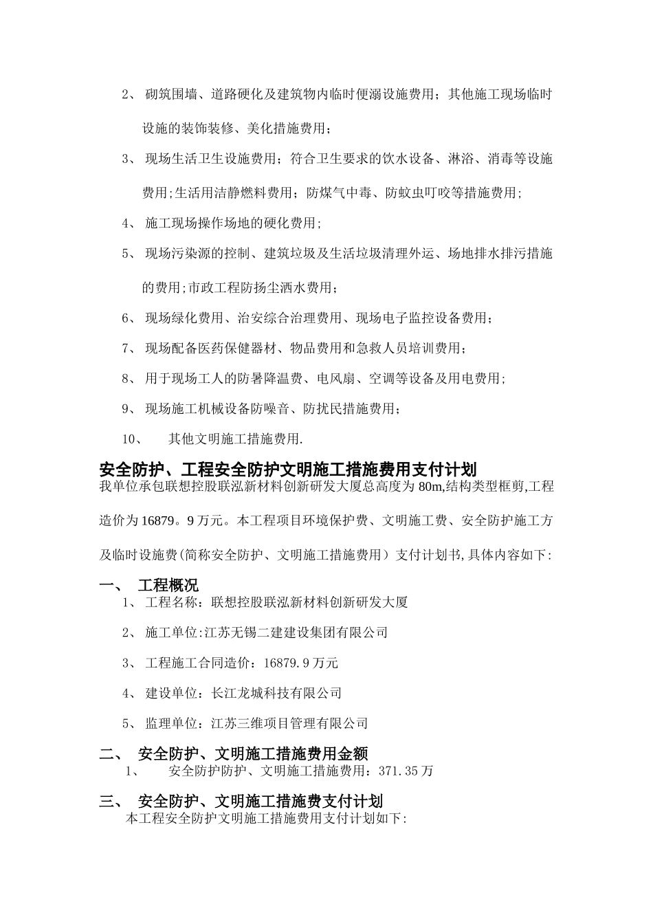 安全文明施工措施费用支付计划书_第2页
