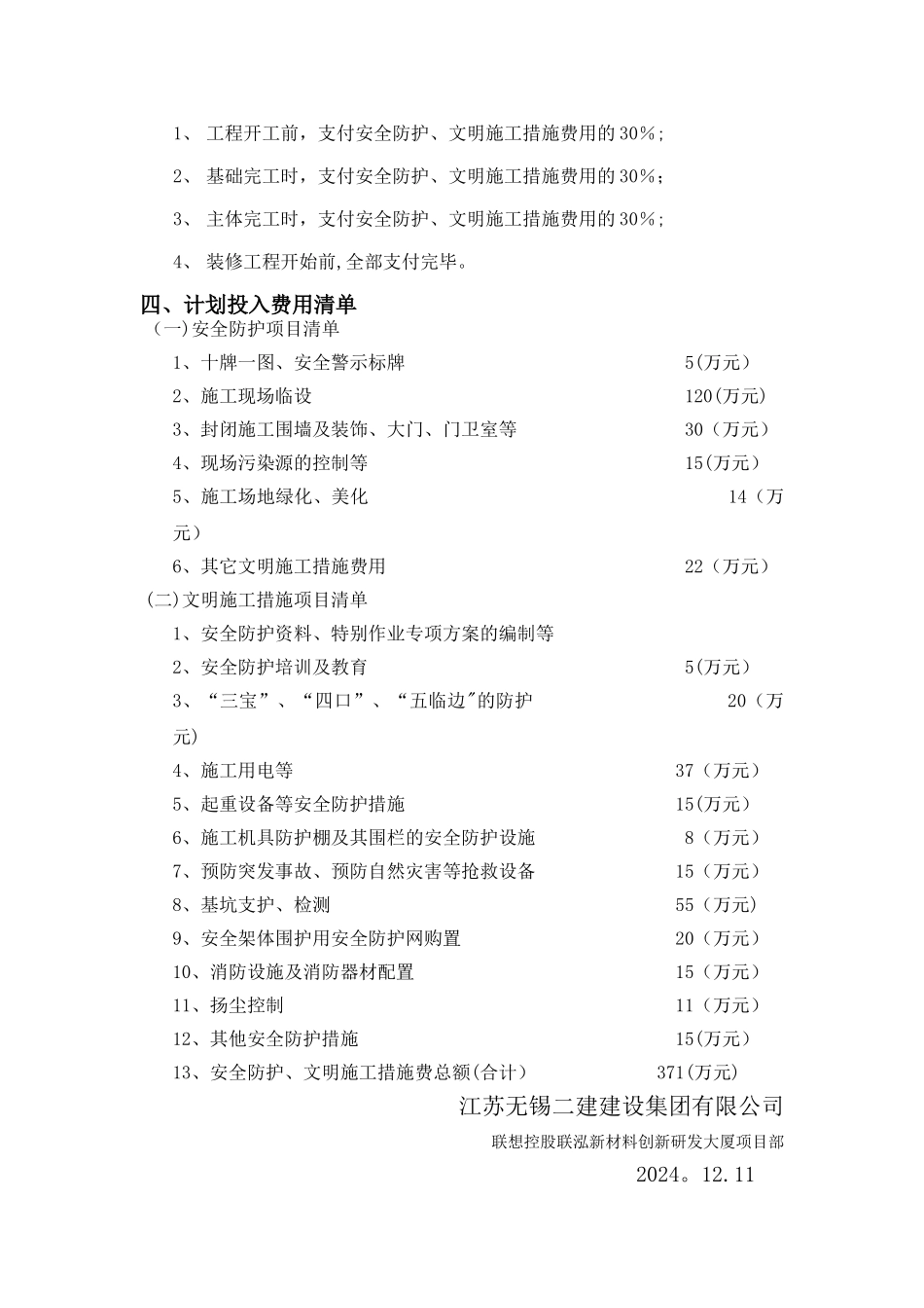 安全文明施工措施费用支付计划书_第3页