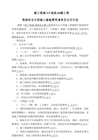 安全文明施工措施费用计划清单