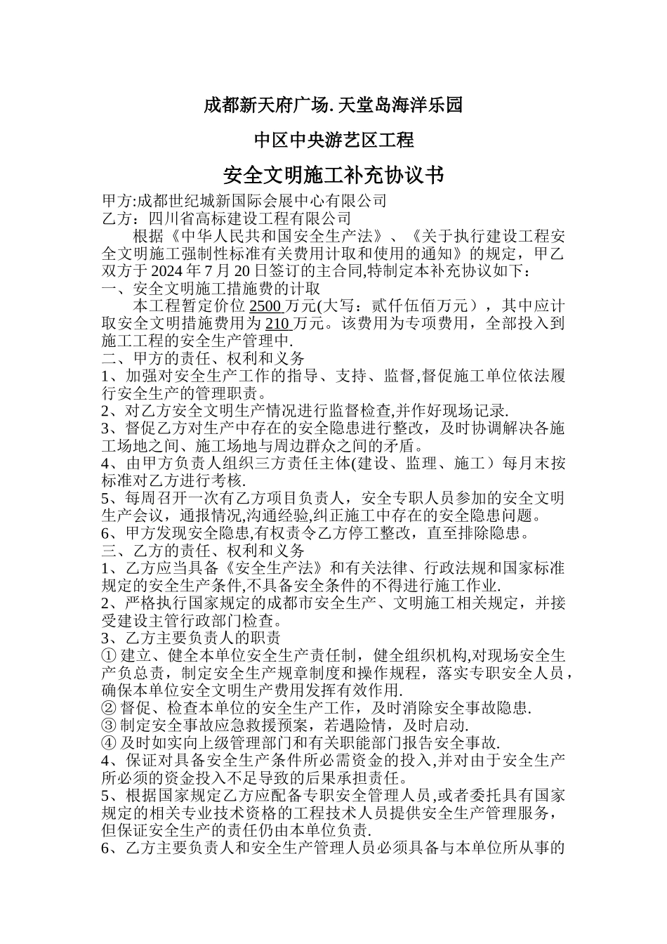 安全文明施工措施费支付协议书_第1页