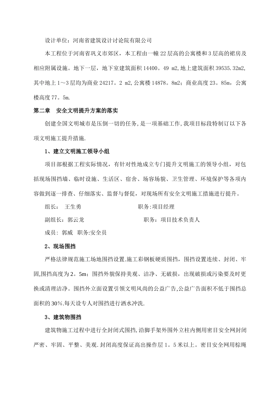 安全文明施工提升方案_第2页