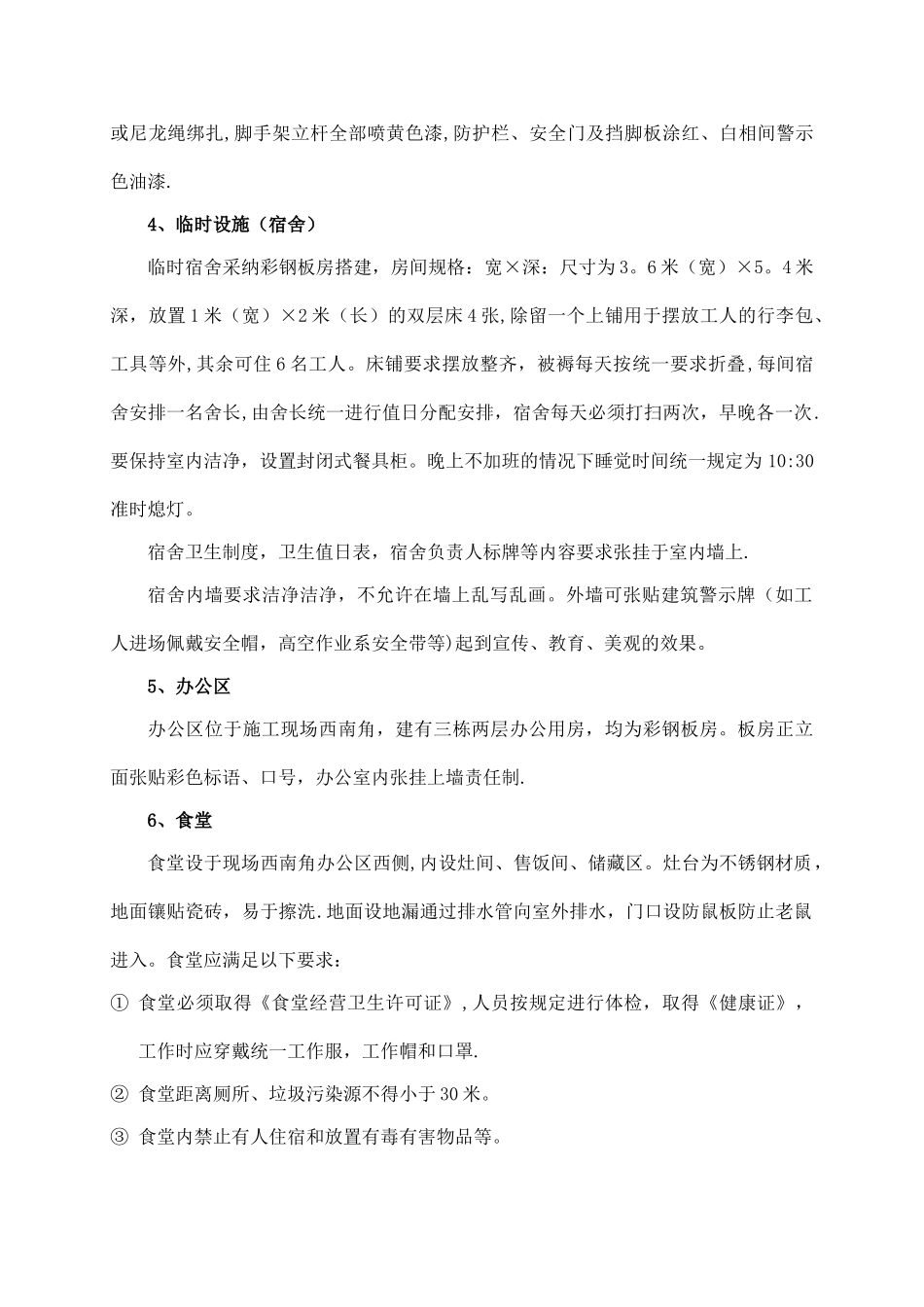 安全文明施工提升方案_第3页