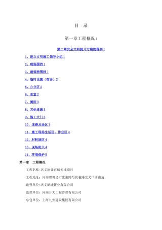 安全文明施工提升方案