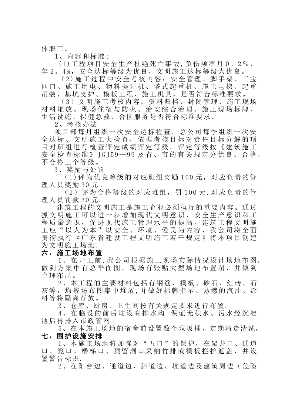 安全文明施工方案(厂房、宿舍楼)_第2页