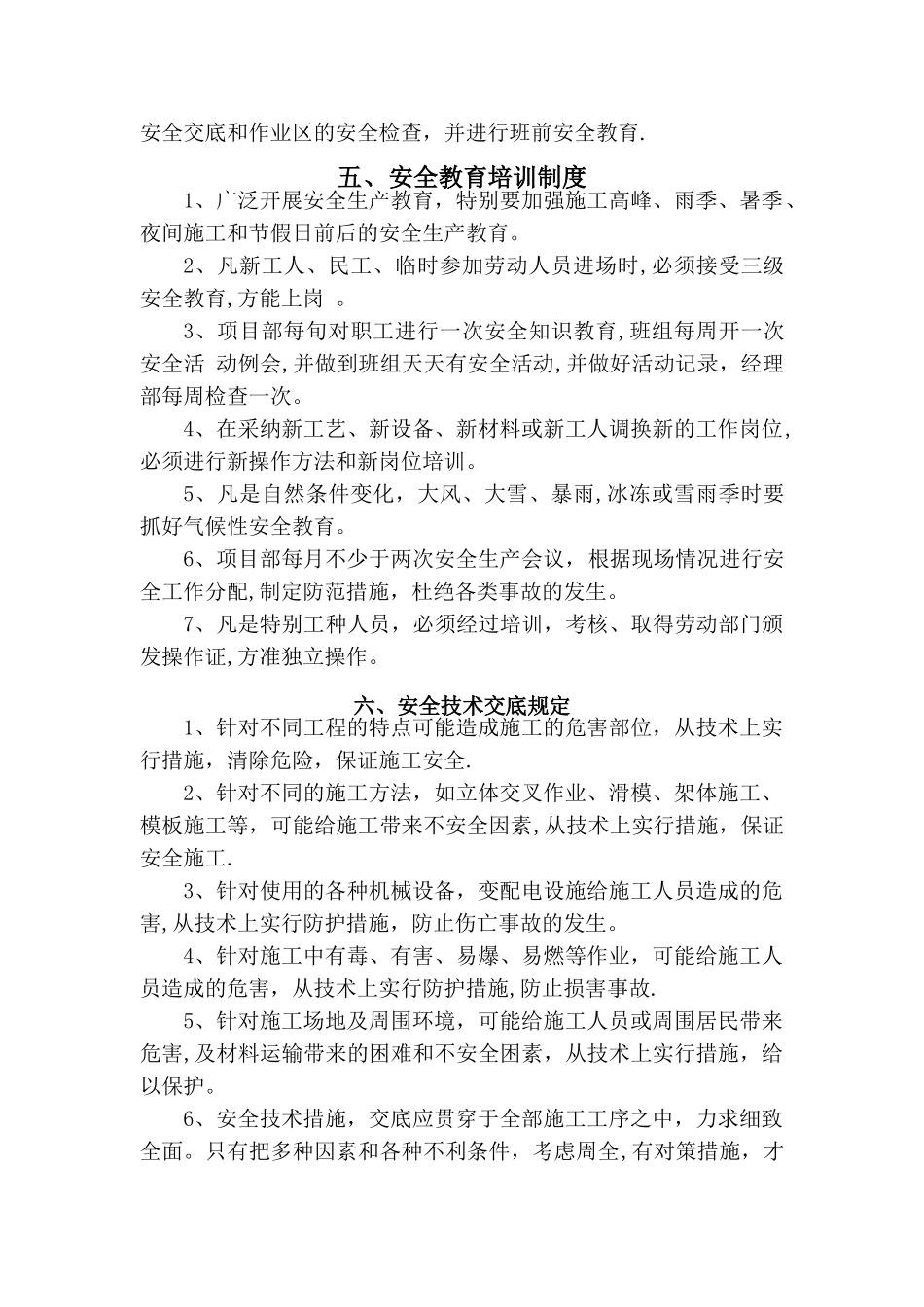安全文明施工方案(文汇小区工程)_第2页