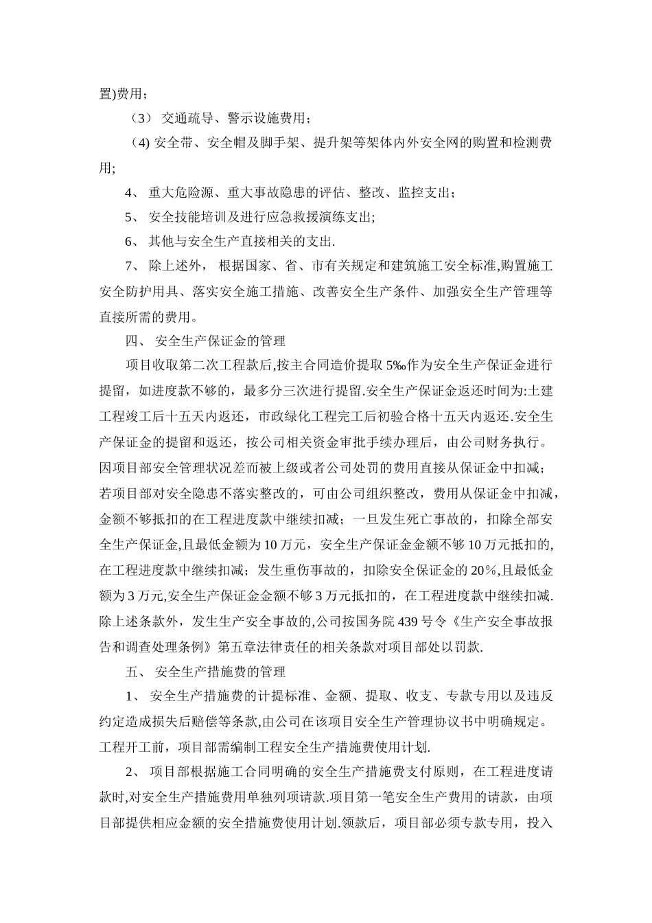 安全文明施工措施费监管措施_第2页