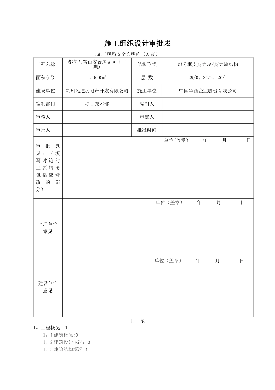 安全文明施工方案(最终版)_第2页