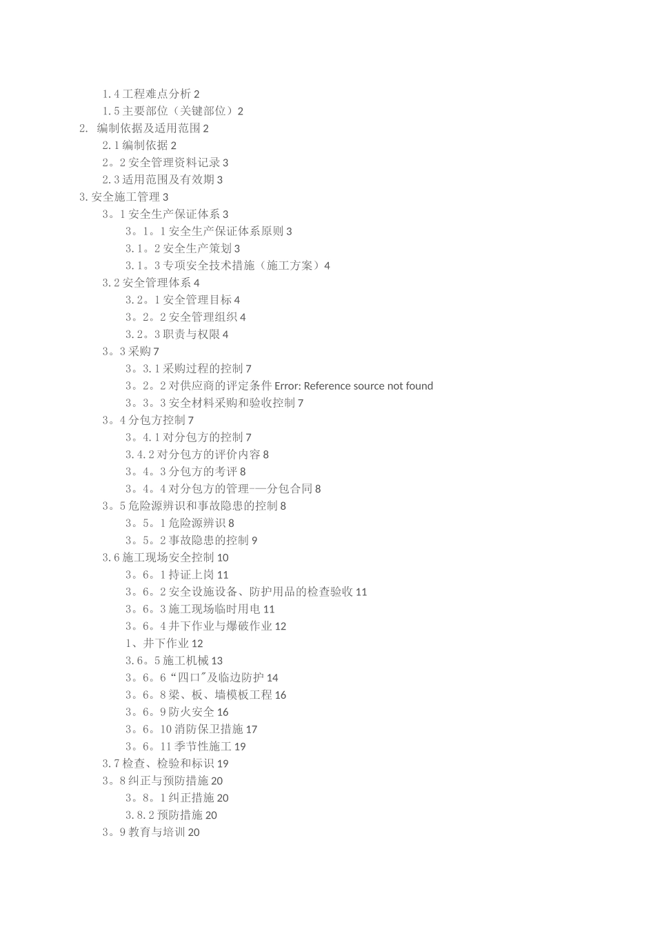 安全文明施工方案(最终版)_第3页