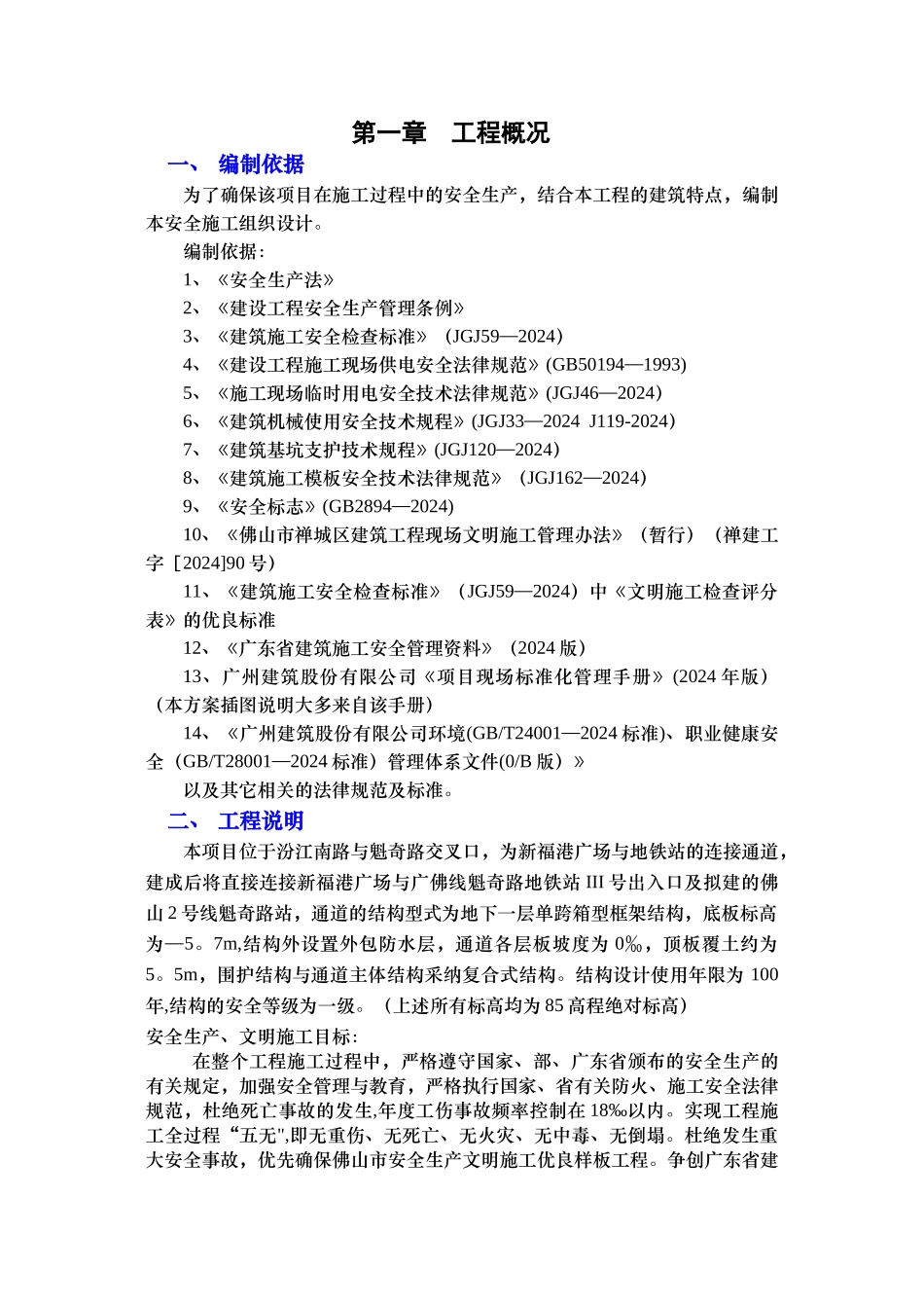 安全文明施工方案(详细版)_第3页