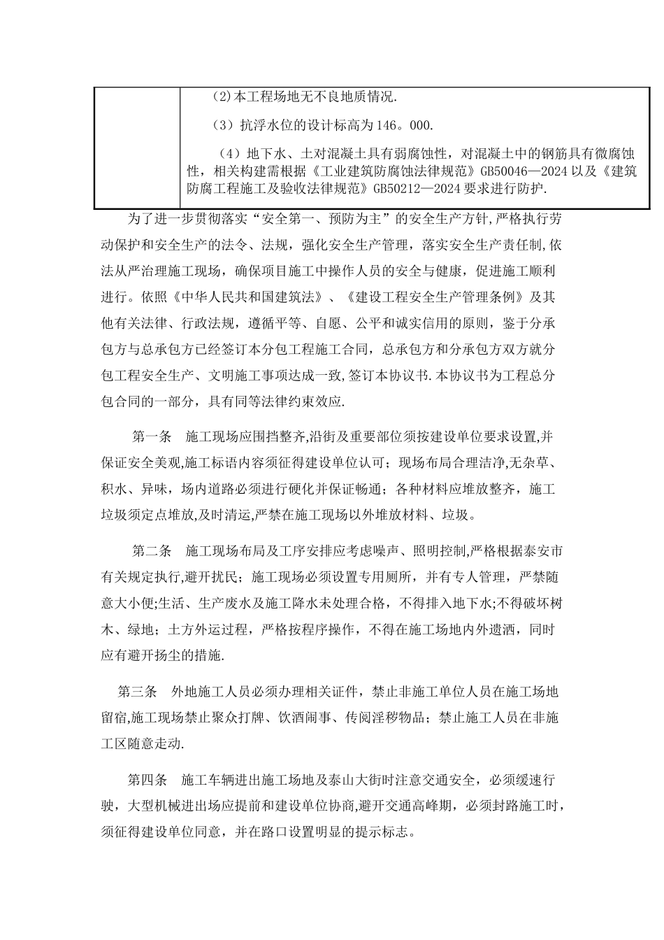 安全文明施工方案41211_第2页