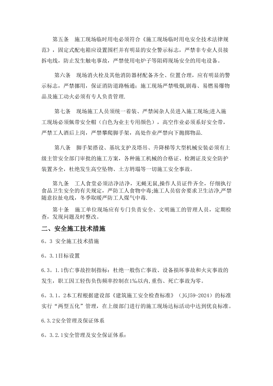 安全文明施工方案41211_第3页