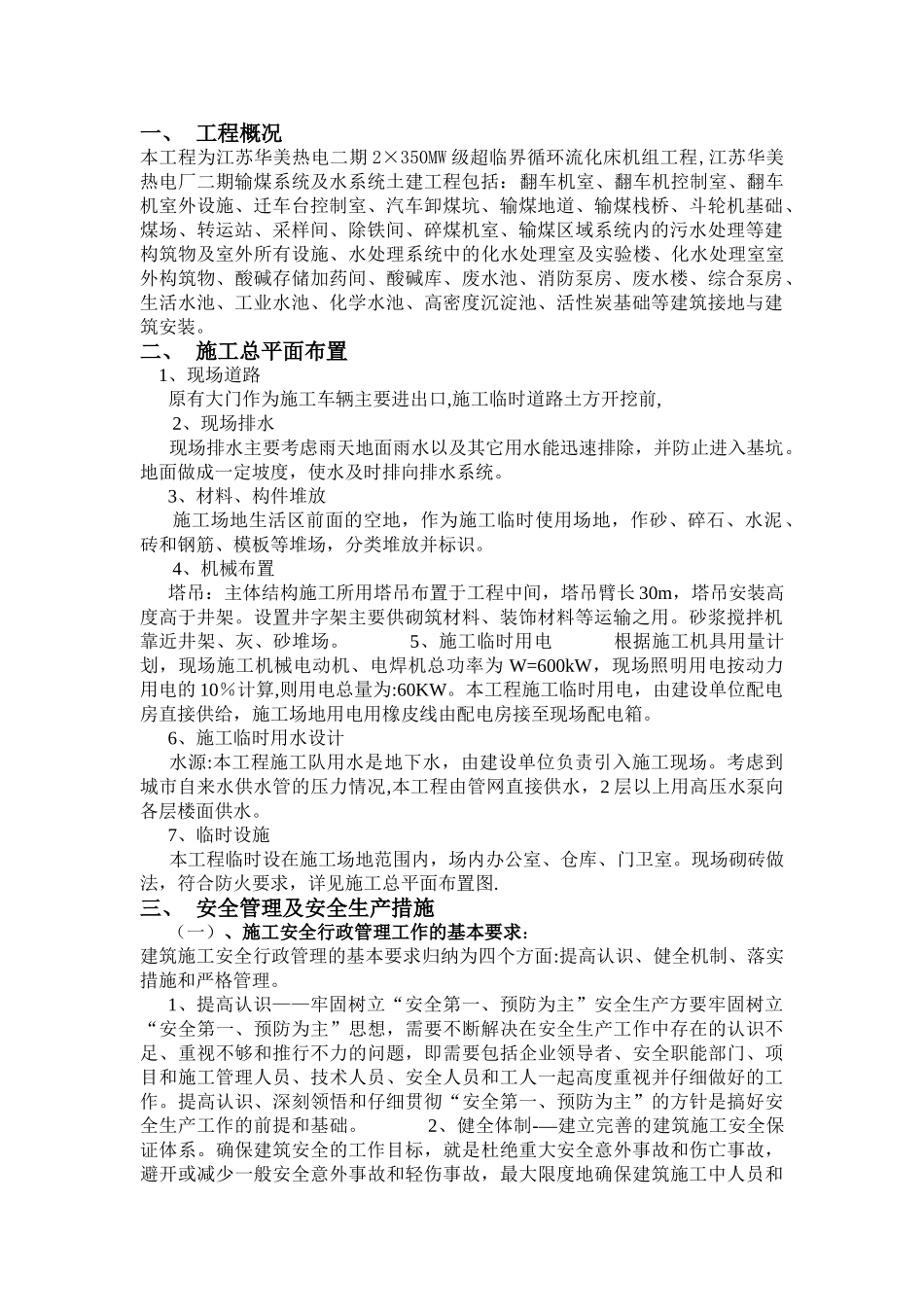 安全文明施工方案-电厂_第2页