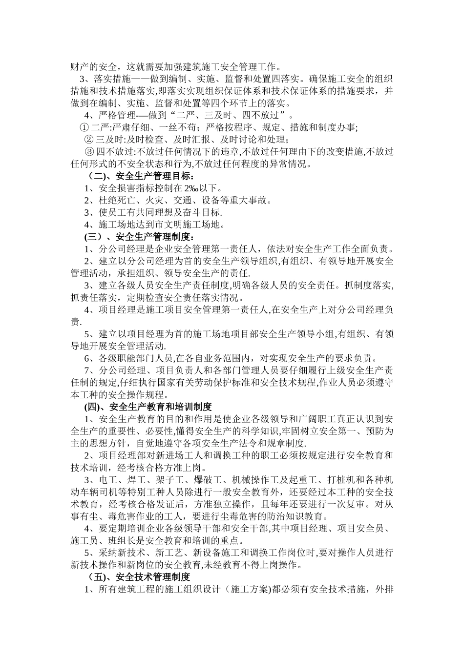 安全文明施工方案-电厂_第3页