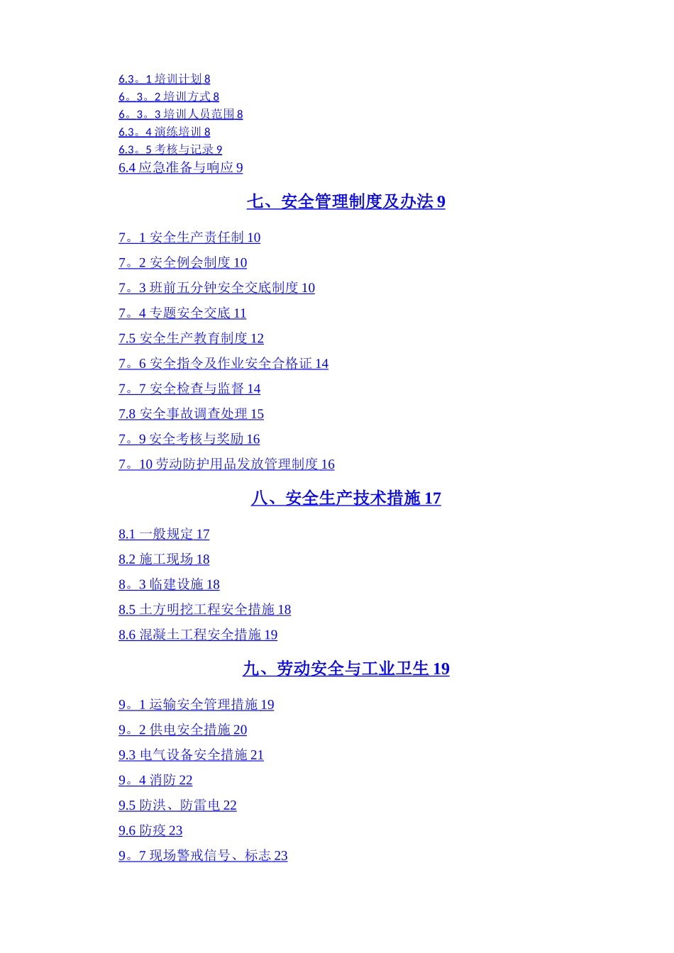 安全文明施工方案---最终版_第2页