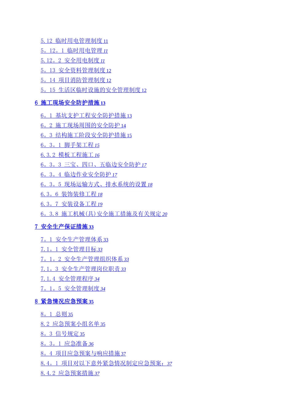安全文明施工方案--中建_第2页