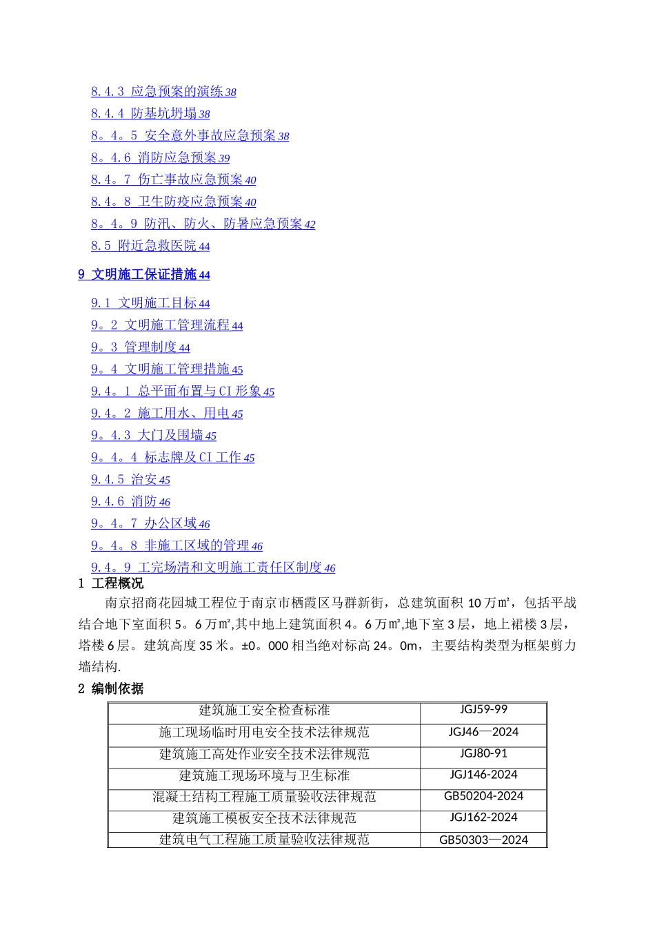 安全文明施工方案--中建_第3页