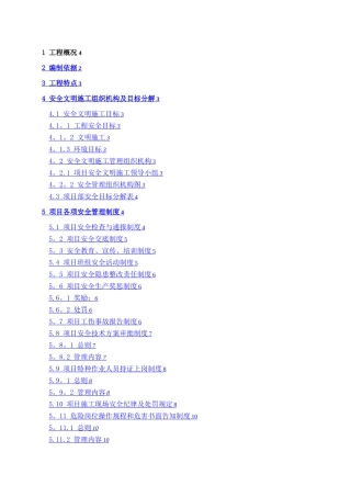 安全文明施工方案--中建