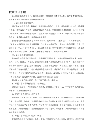 2025年继续教育校本培训总结