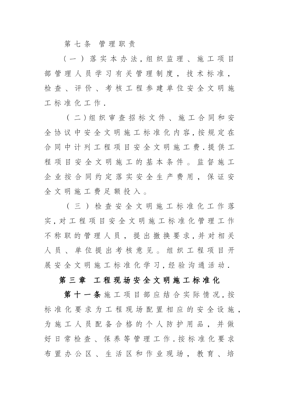 安全文明施工标准化管理办法_第3页