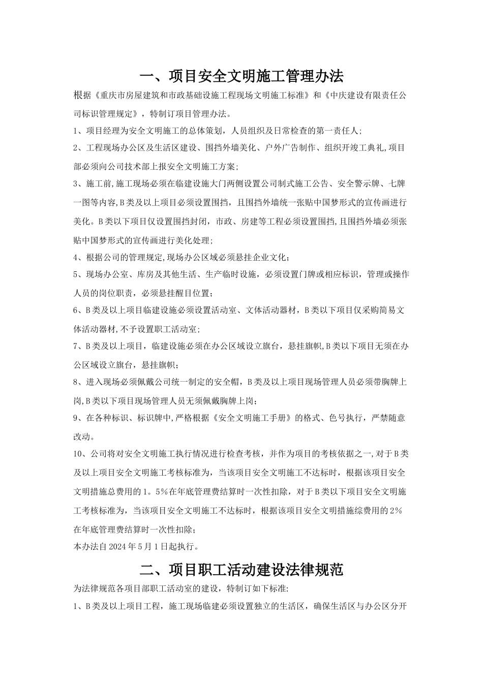 安全文明施工标准化手册_第1页