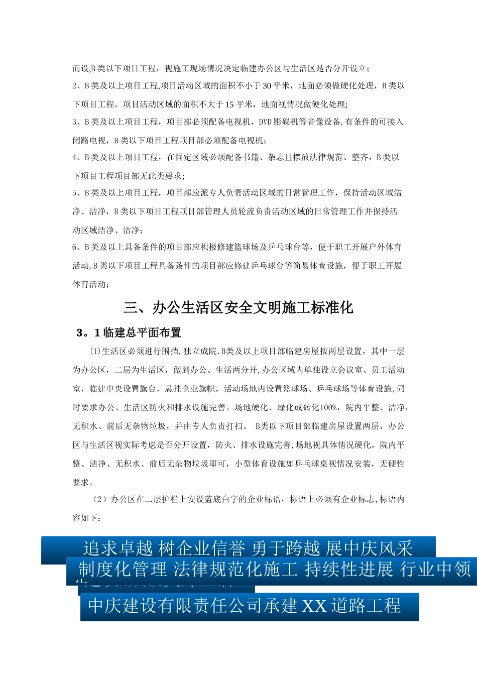 安全文明施工标准化手册_第2页