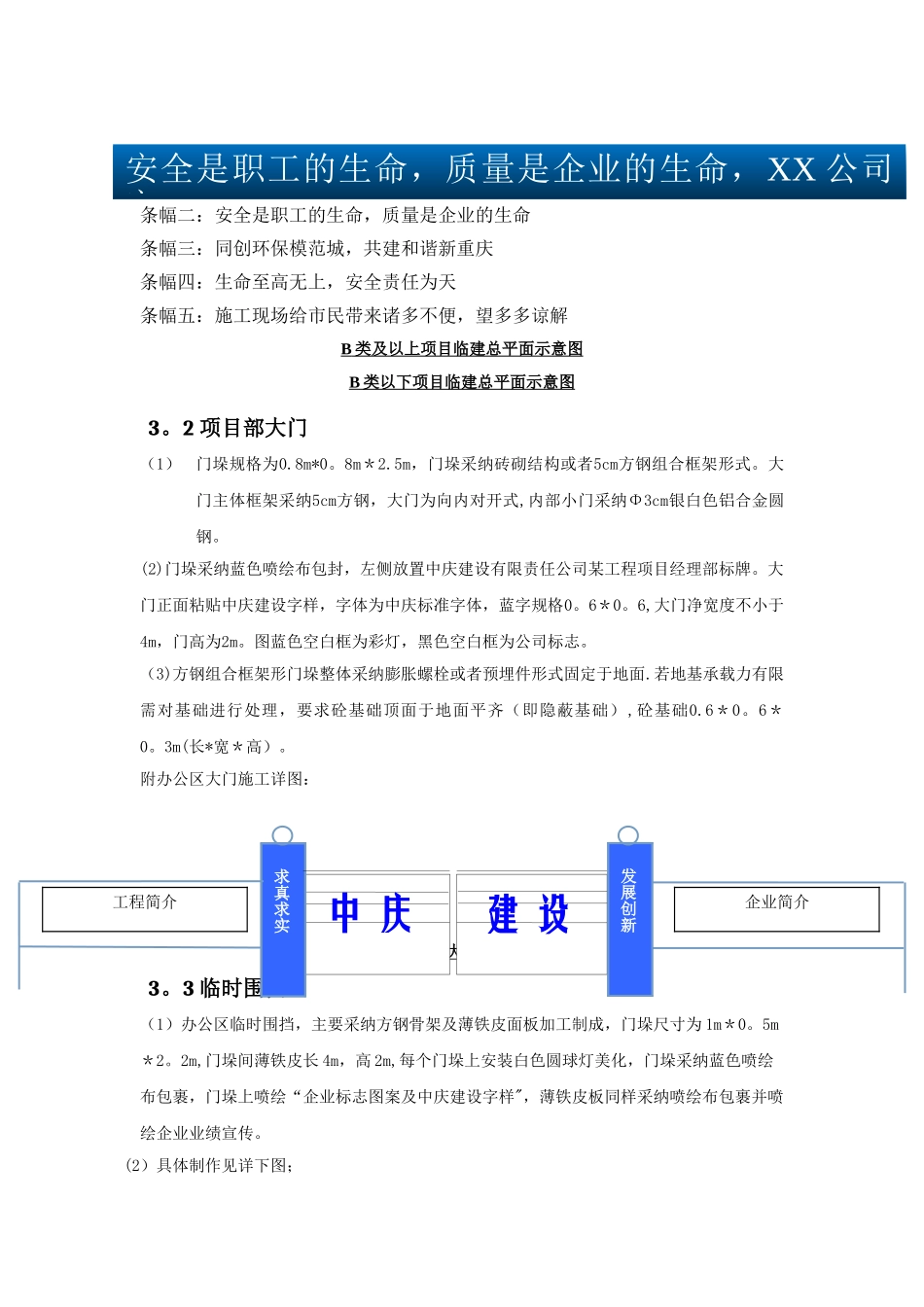 安全文明施工标准化手册_第3页