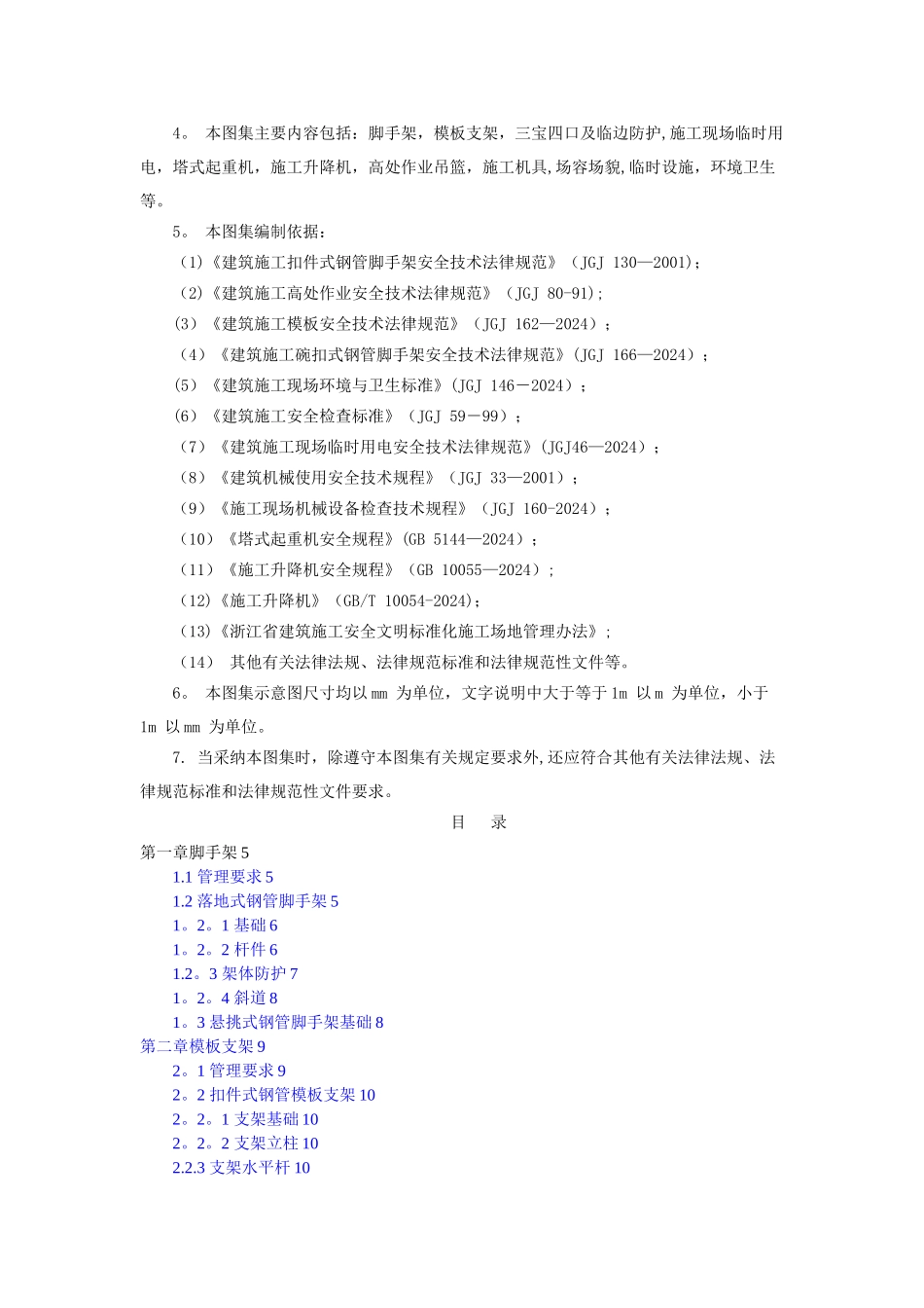 安全文明施工标准示范图集_第2页