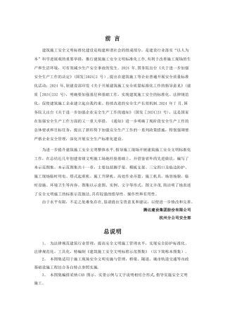 安全文明施工标准示范图集