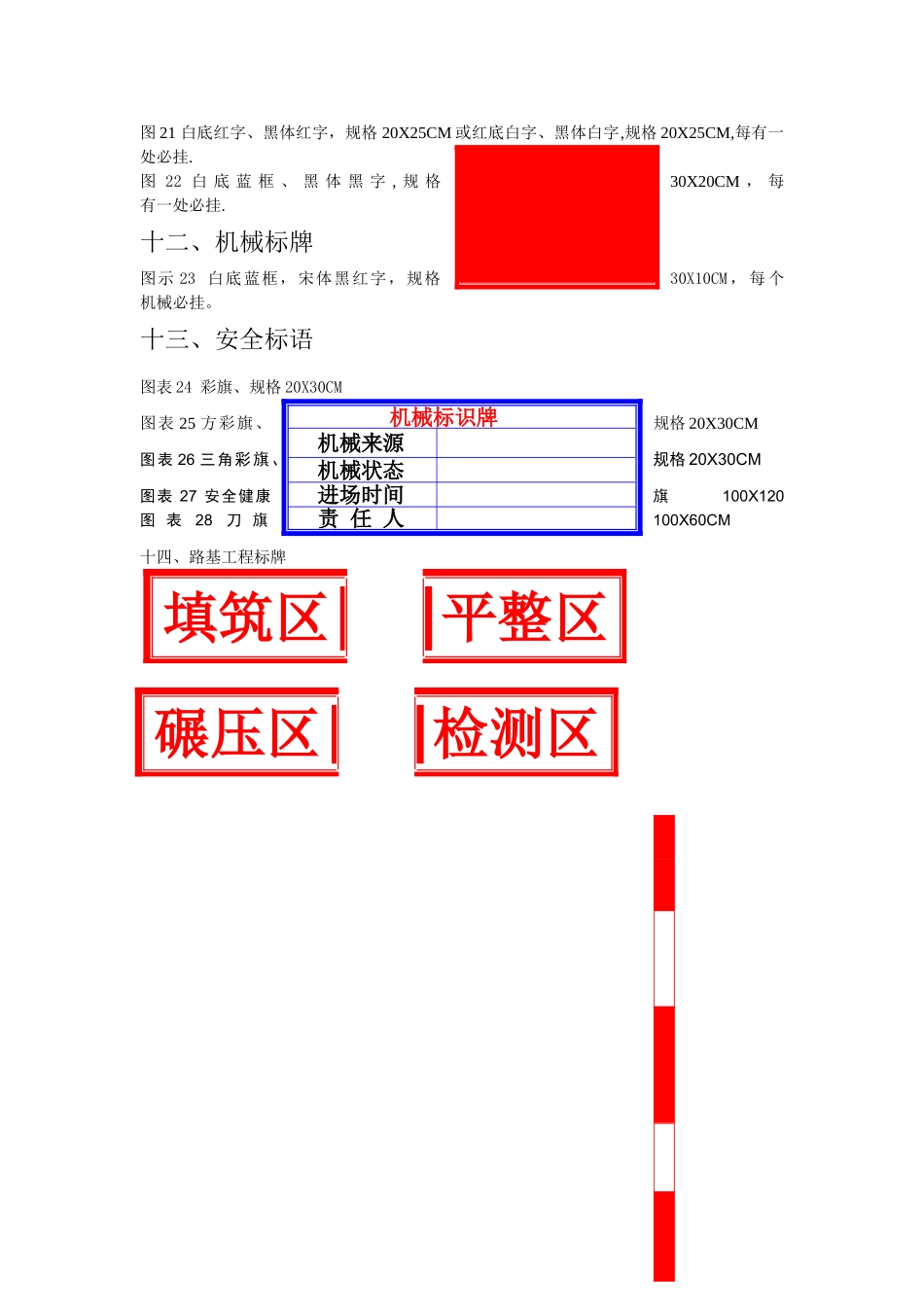 安全文明施工标牌_第3页