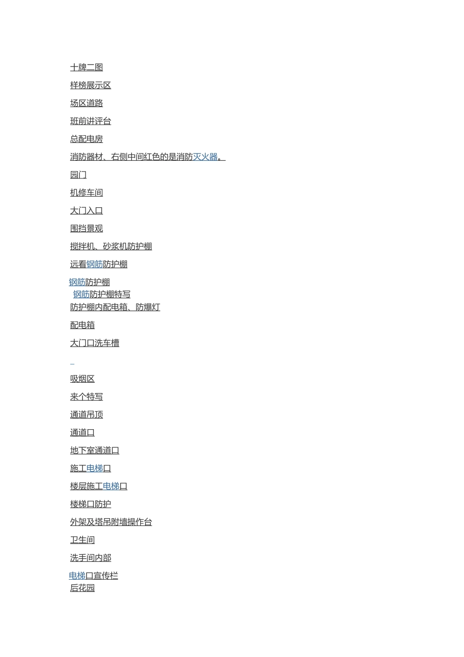 安全文明施工现场图片_第1页