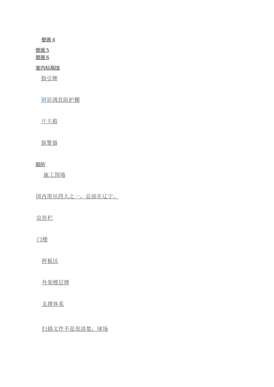 安全文明施工现场图片_第3页