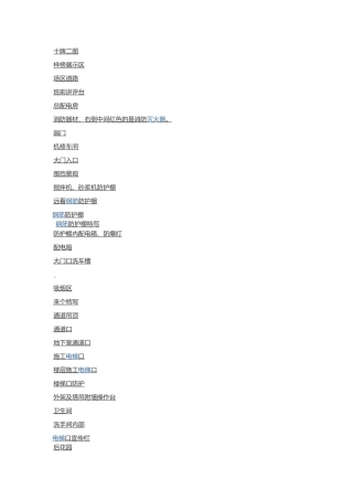 安全文明施工现场图片