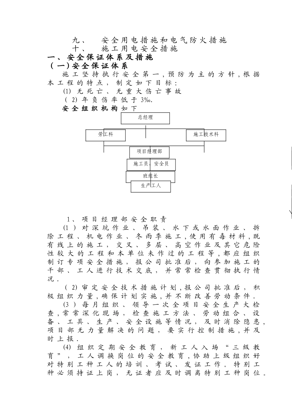 安全文明施工用电方案_第2页
