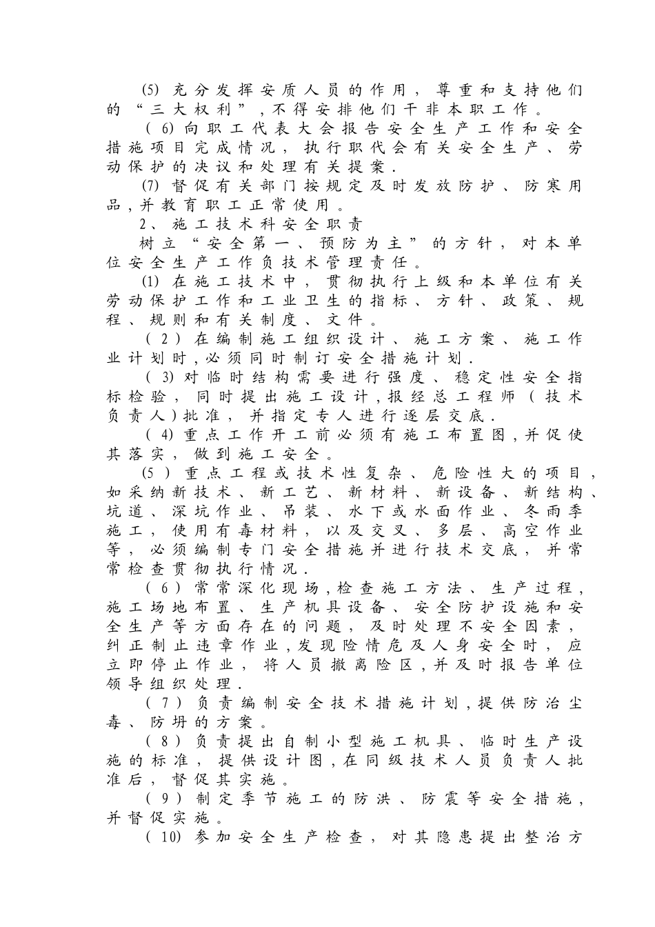 安全文明施工用电方案_第3页