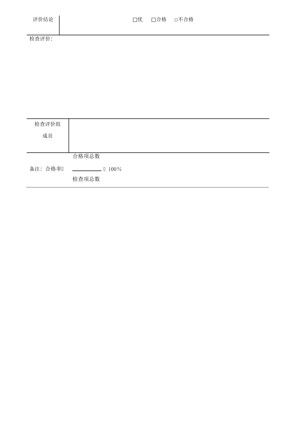 安全文明施工检查评价表_第2页
