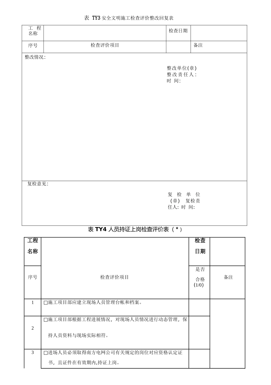 安全文明施工检查评价表_第3页