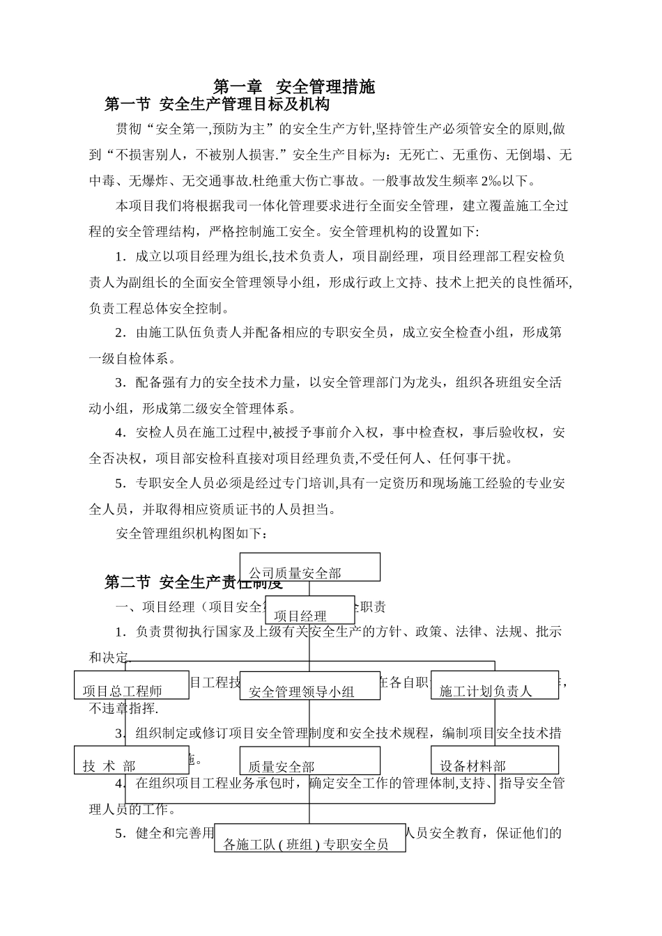 安全文明施工生产措施_第1页