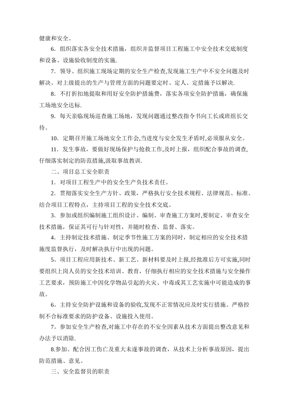 安全文明施工生产措施_第2页